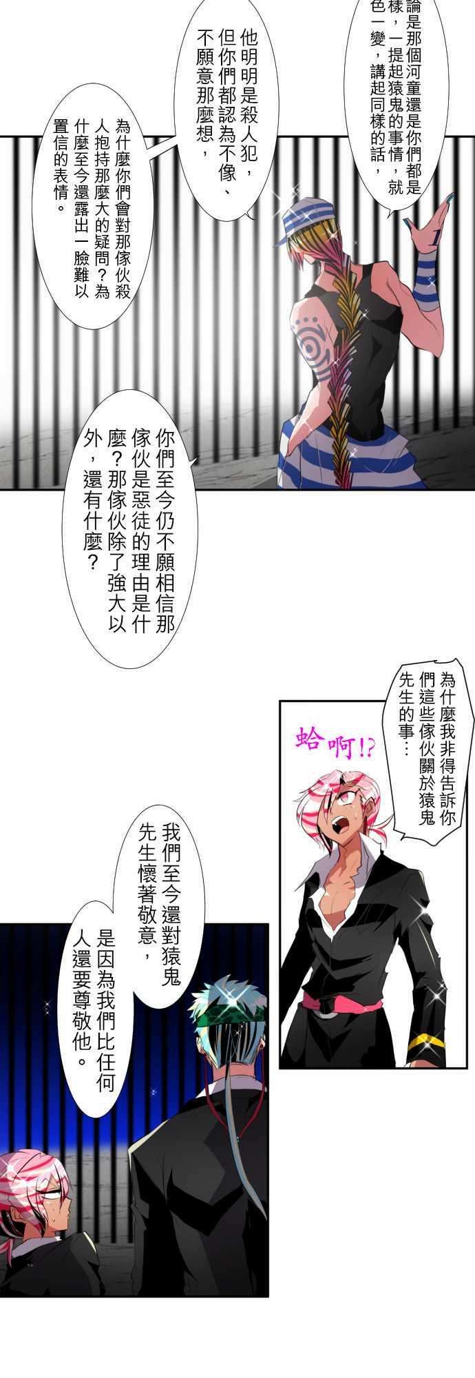 黑白来看守所115话 悟空猿鬼
