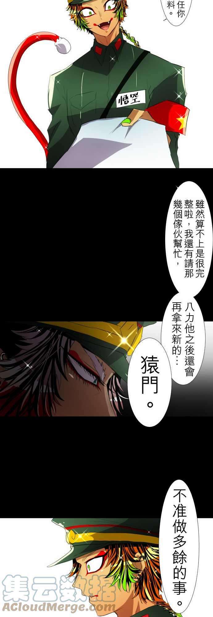 黑白来看守所115话 悟空猿鬼