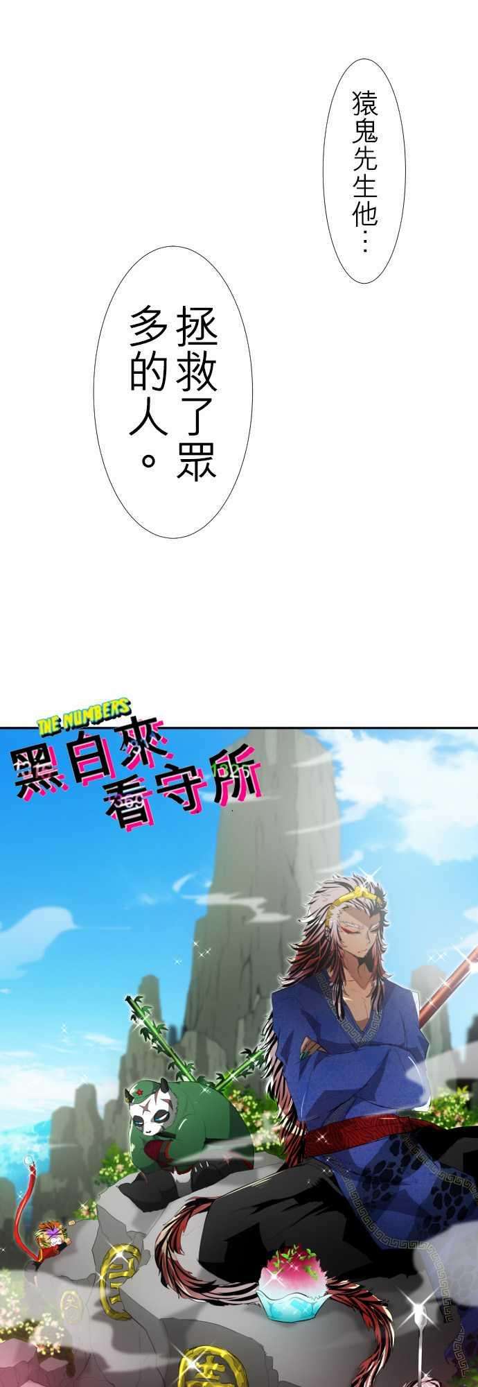 黑白来看守所115话 悟空猿鬼