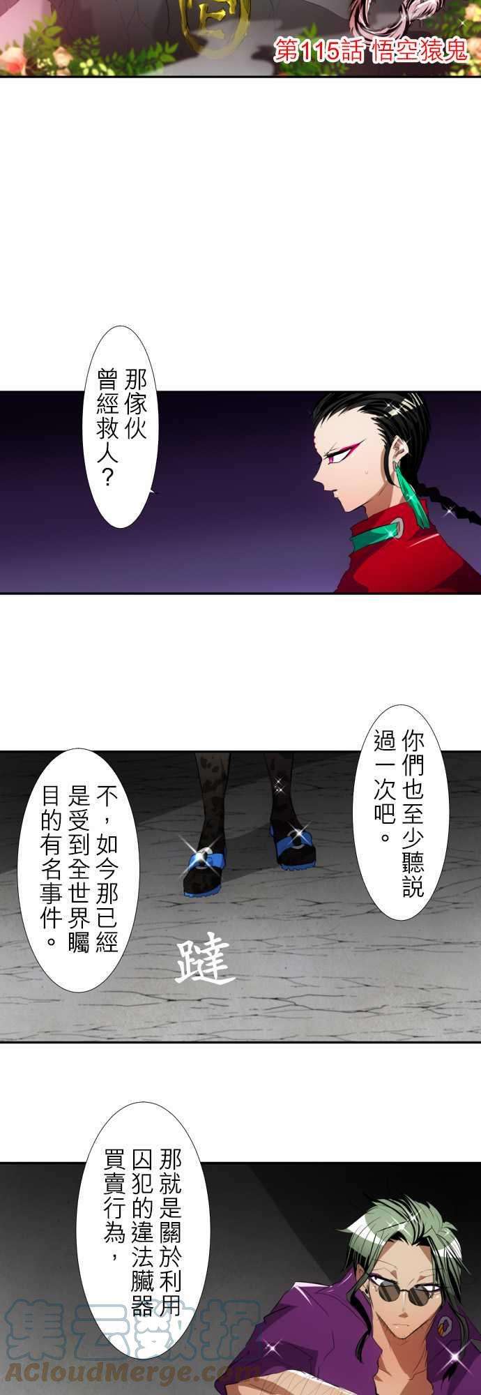 黑白来看守所115话 悟空猿鬼