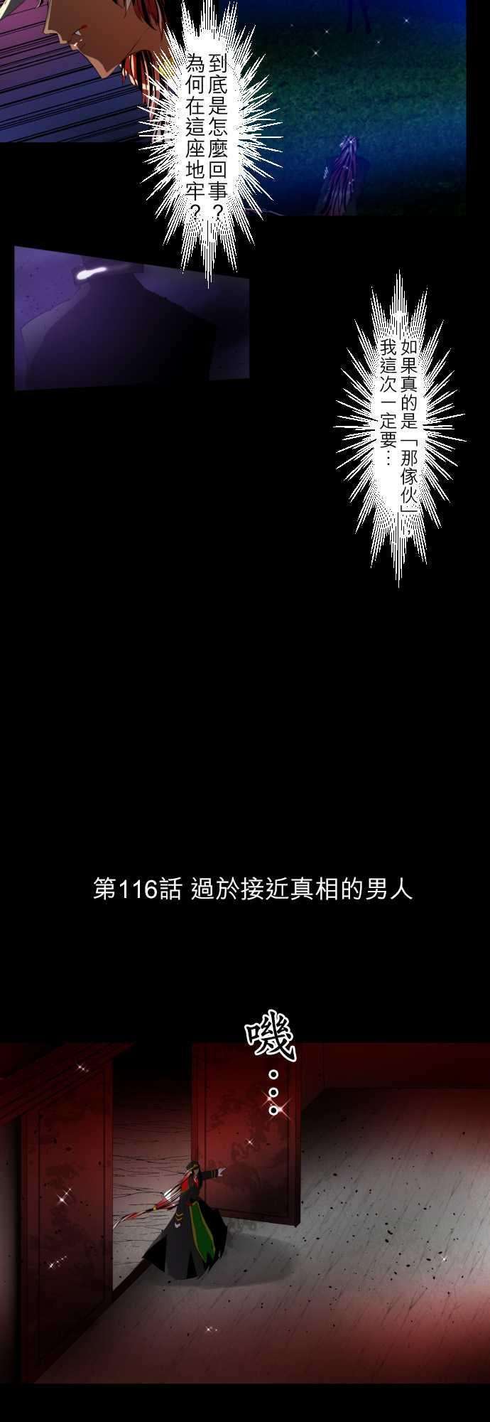 黑白来看守所116话 过于接近真相的男人