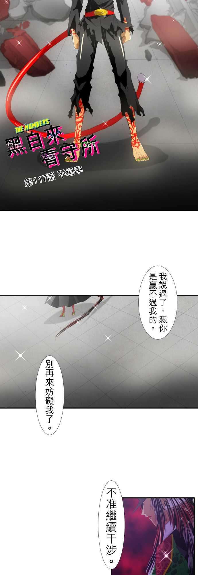 黑白来看守所117话 不坦率