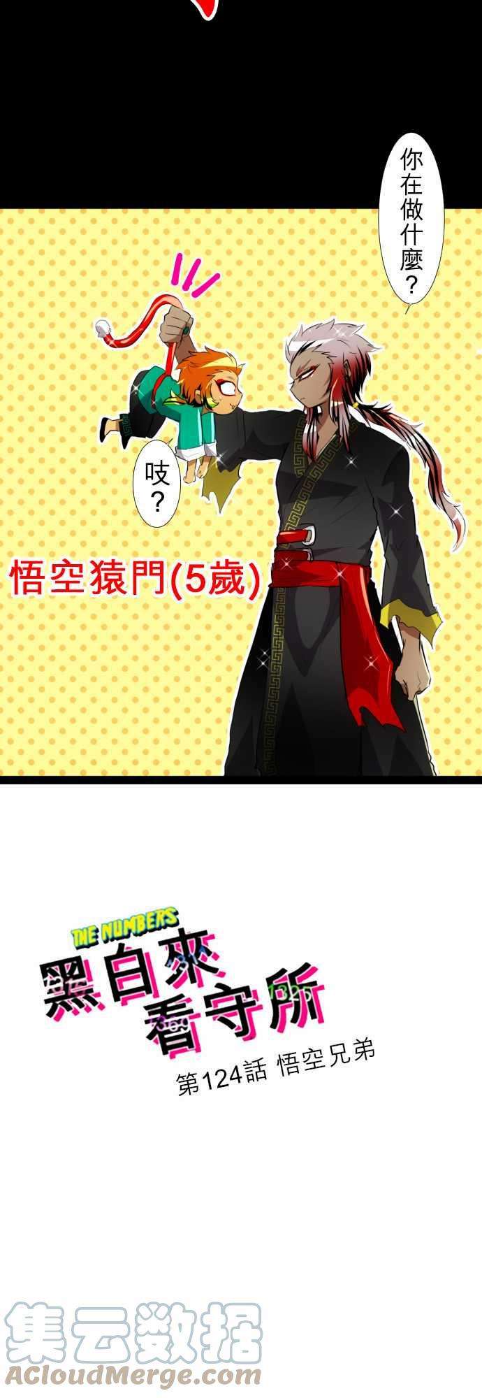黑白来看守所124话 悟空兄弟