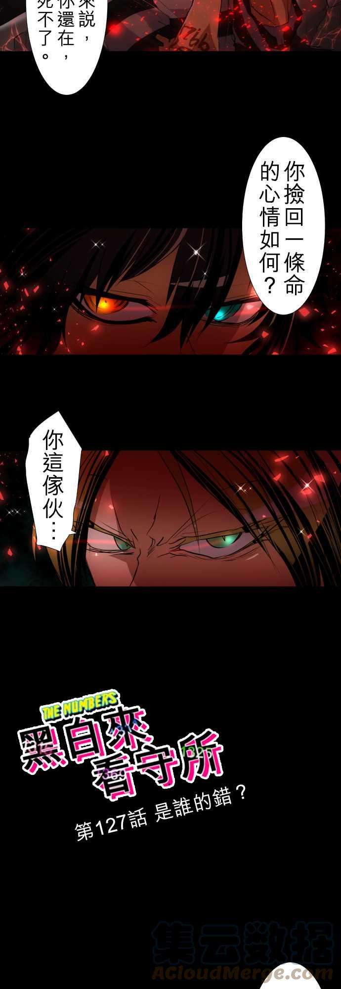 黑白来看守所127话 是谁的错？