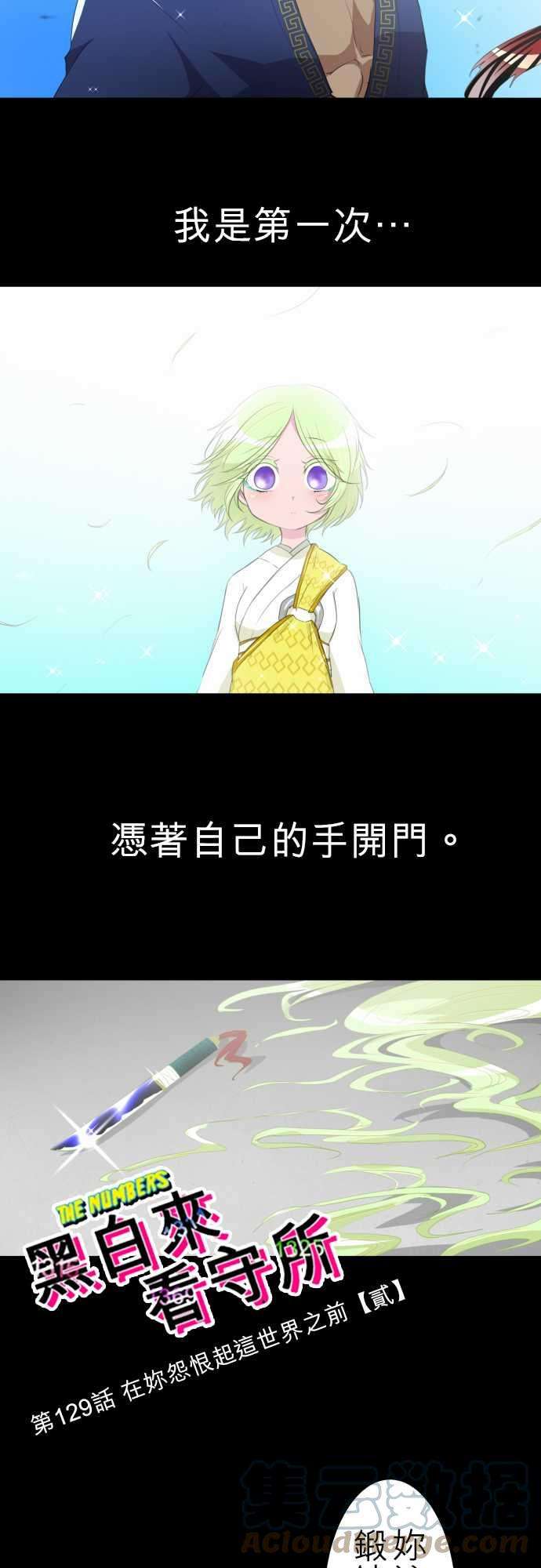 黑白来看守所129话 在妳怨恨起这世界之前【贰】