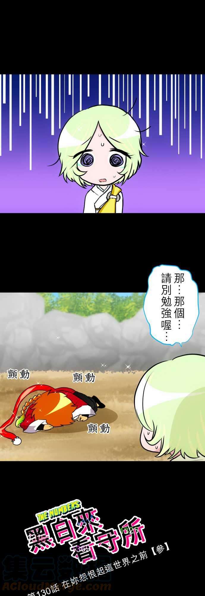 黑白来看守所130话 在妳怨恨起这世界之前【参】
