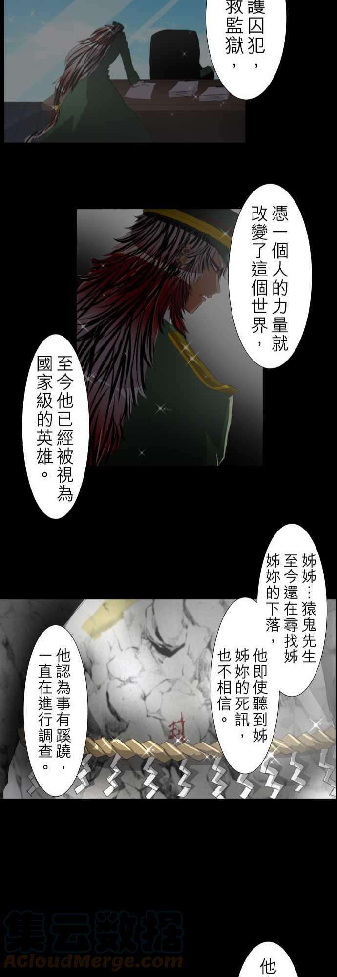 黑白来看守所135话 在妳怨恨起这世界之前【终】