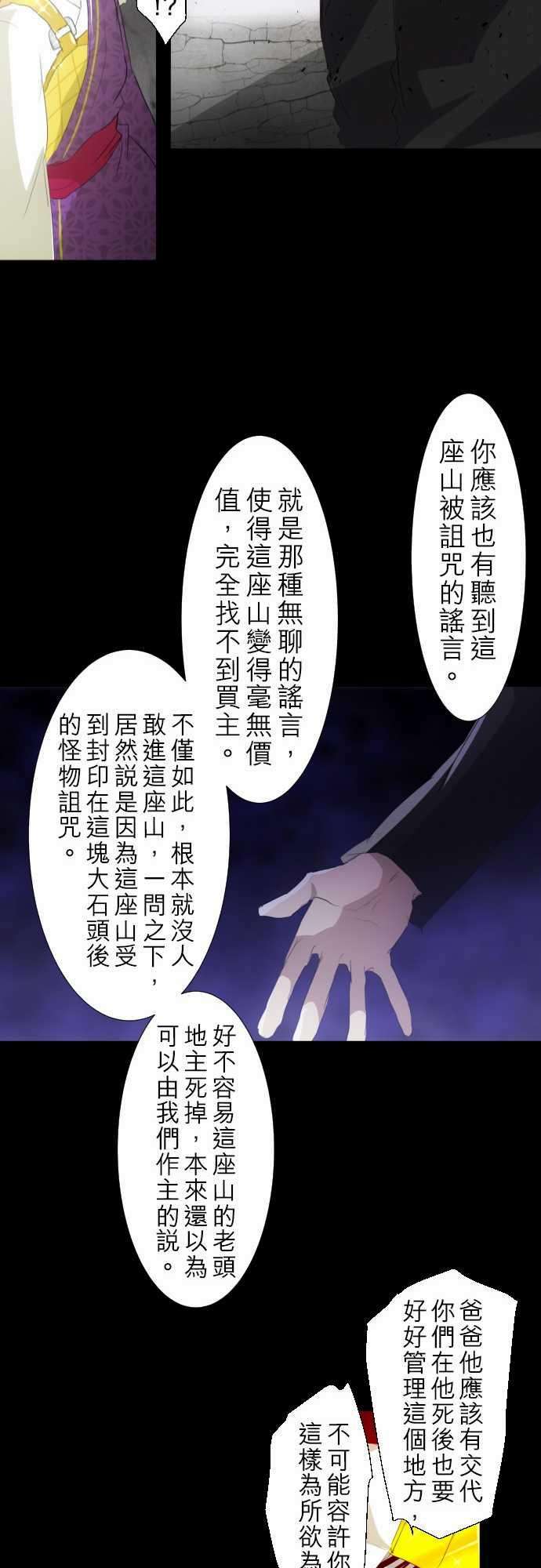 黑白来看守所135话 在妳怨恨起这世界之前【终】