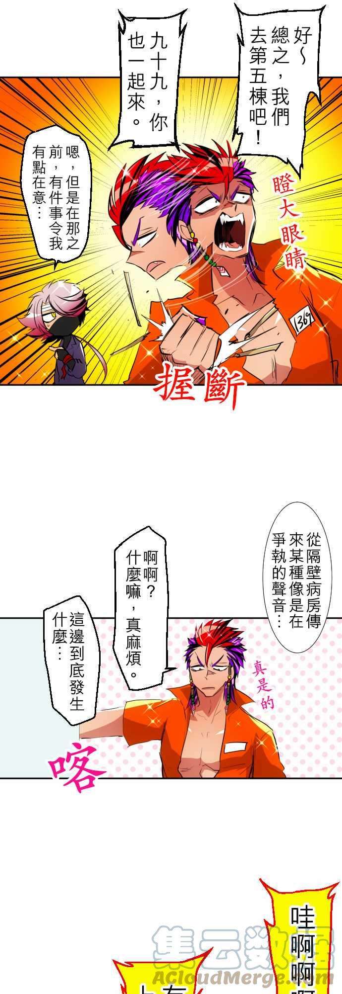 黑白来看守所137话 暴怒派对