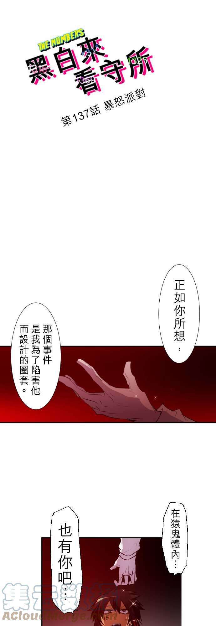 黑白来看守所137话 暴怒派对