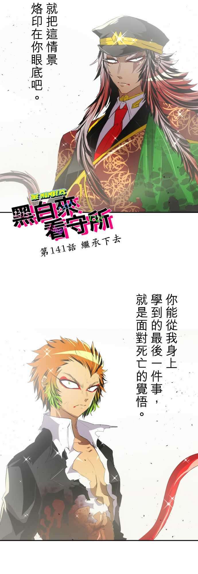 黑白来看守所141话 继承下去
