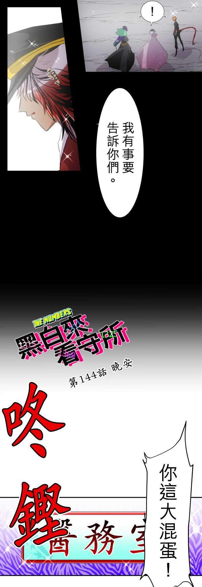 黑白来看守所144话 晚安