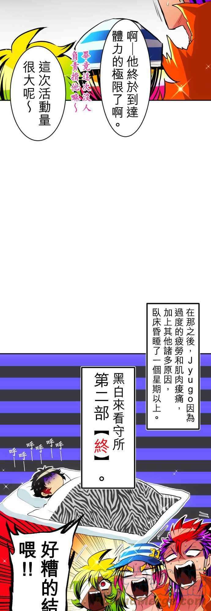 黑白来看守所特别番外篇 第二部之后的事