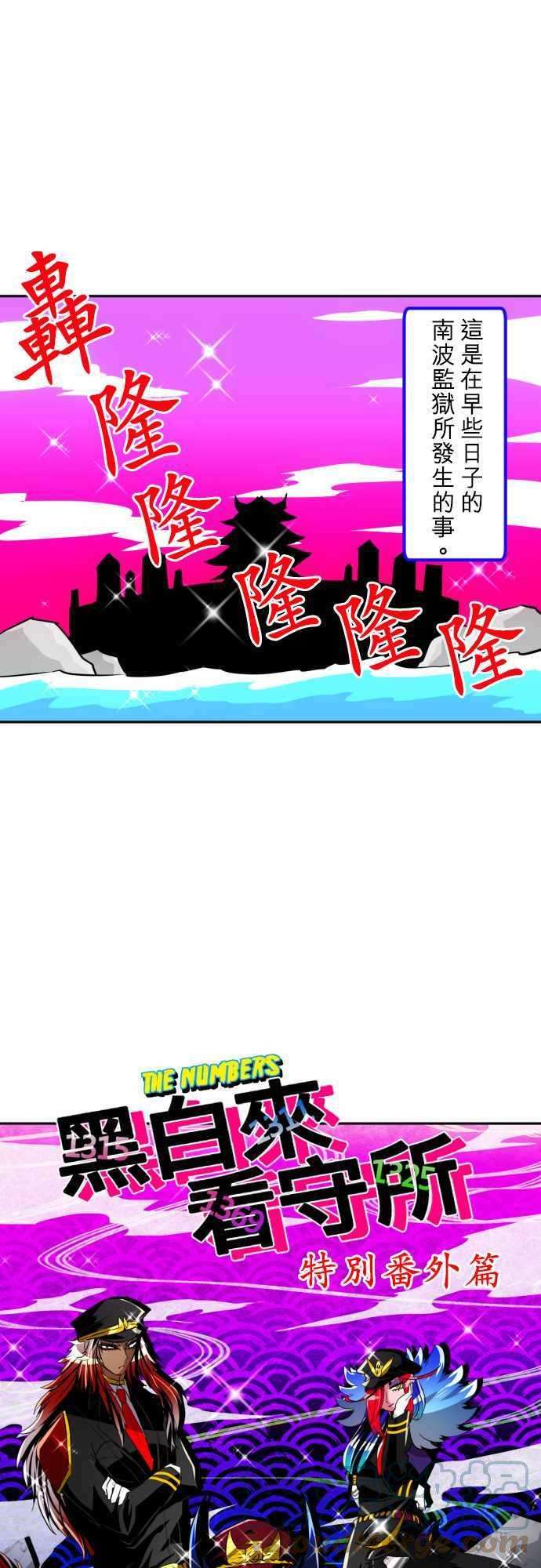 黑白来看守所特别番外篇 第二部之前的事