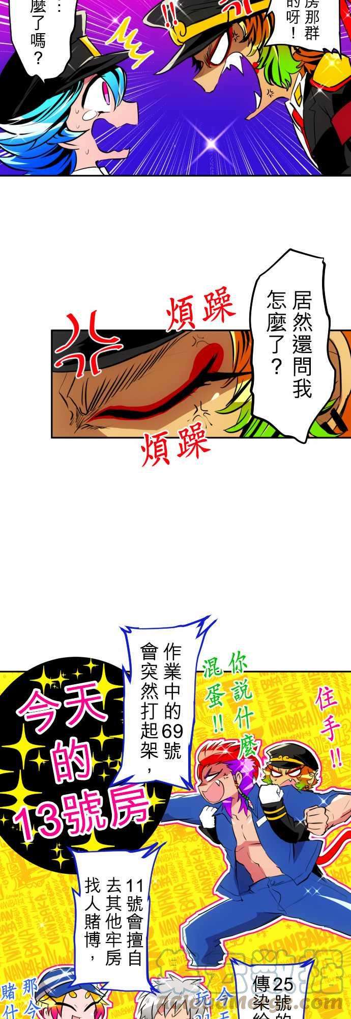 黑白来看守所150话 猿门愤怒的一日再来【后篇】