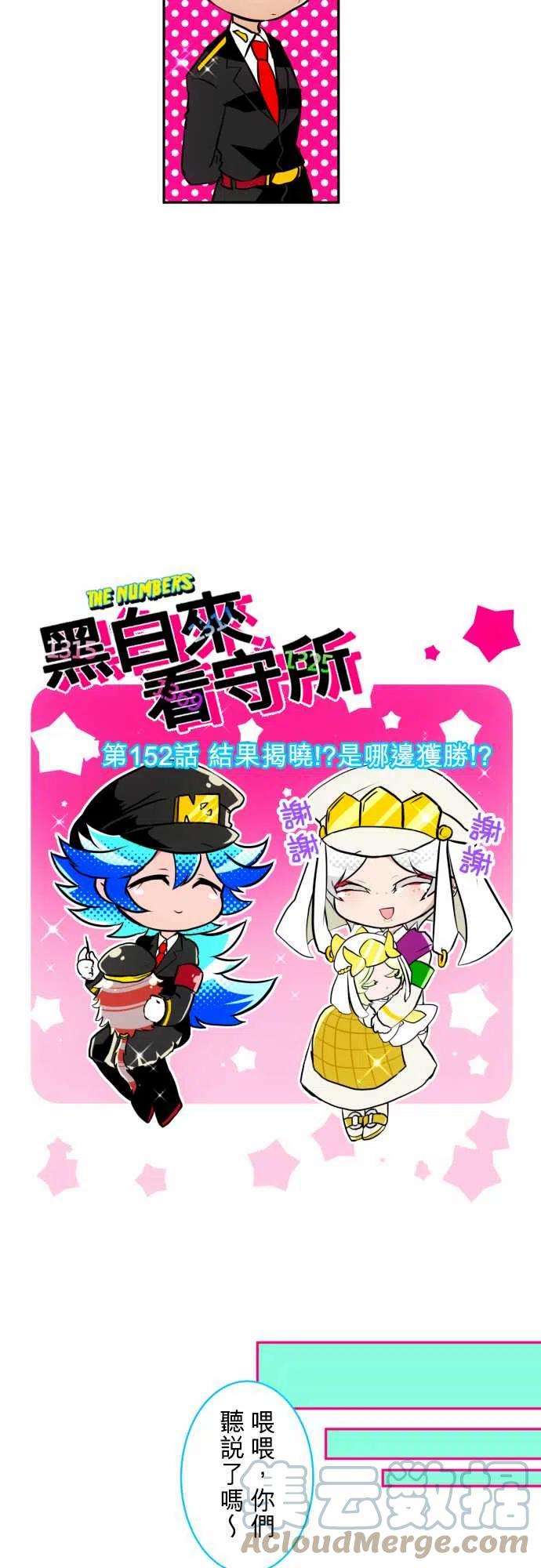 黑白来看守所152话 结果揭晓是哪边获胜