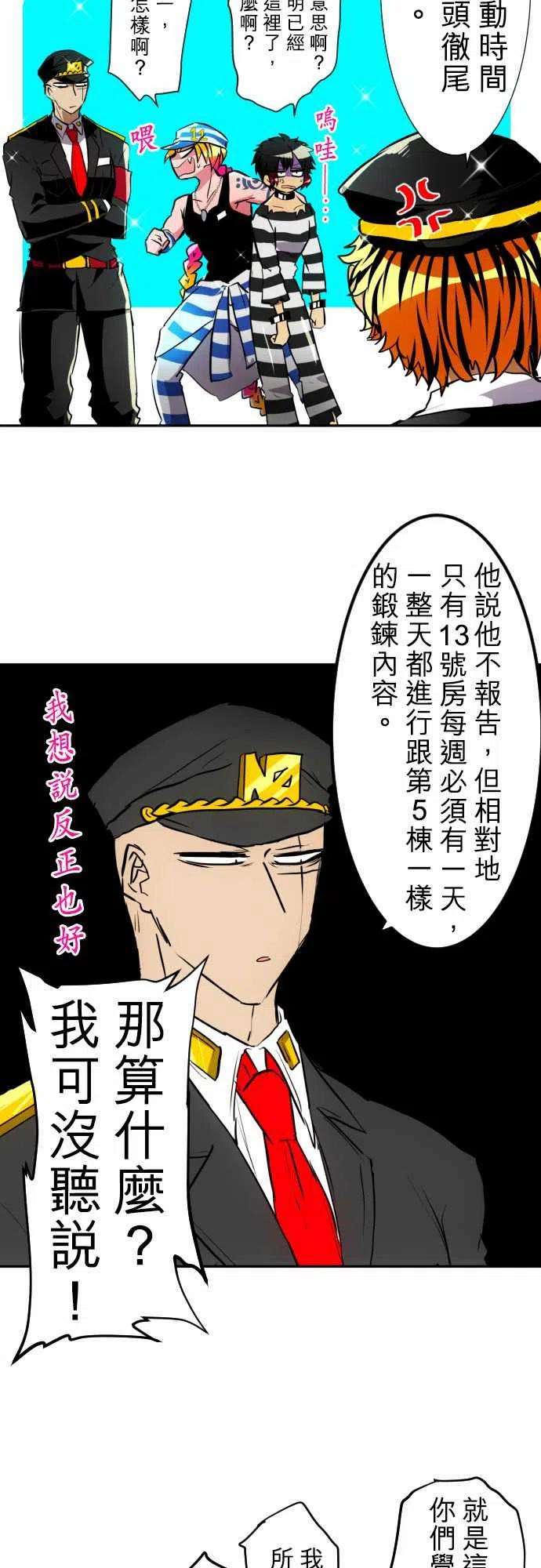 黑白来看守所152话 结果揭晓是哪边获胜