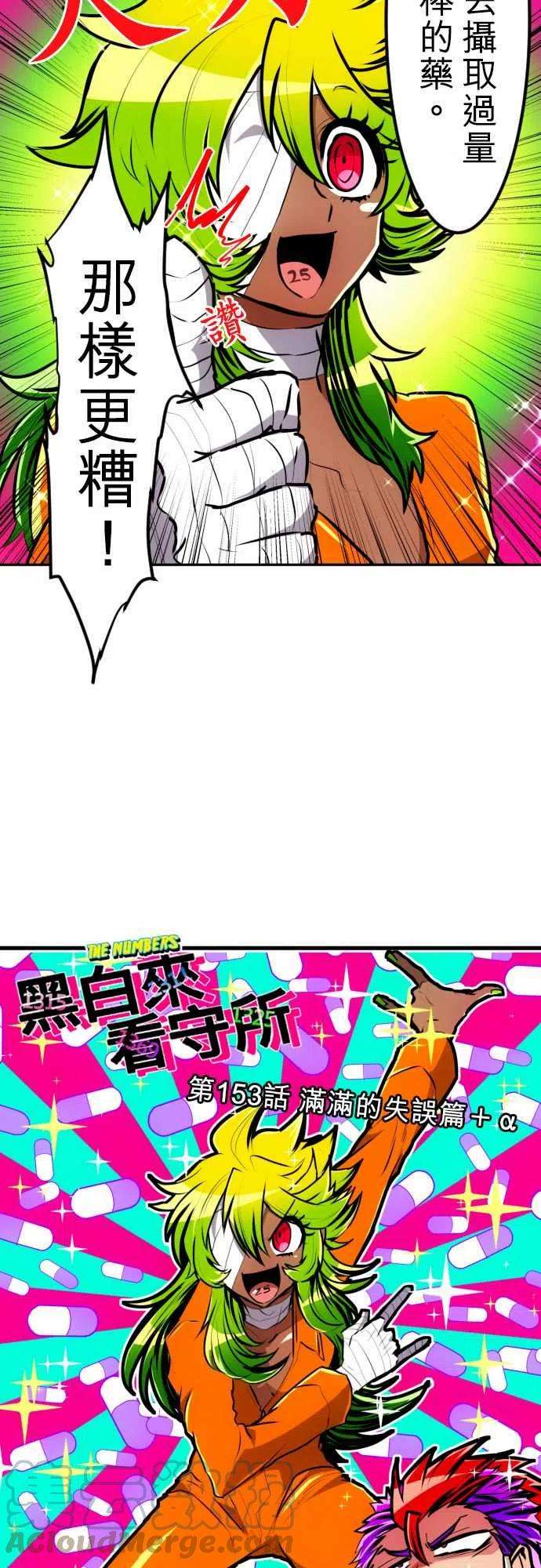 黑白来看守所153话 满满的失误篇＋α