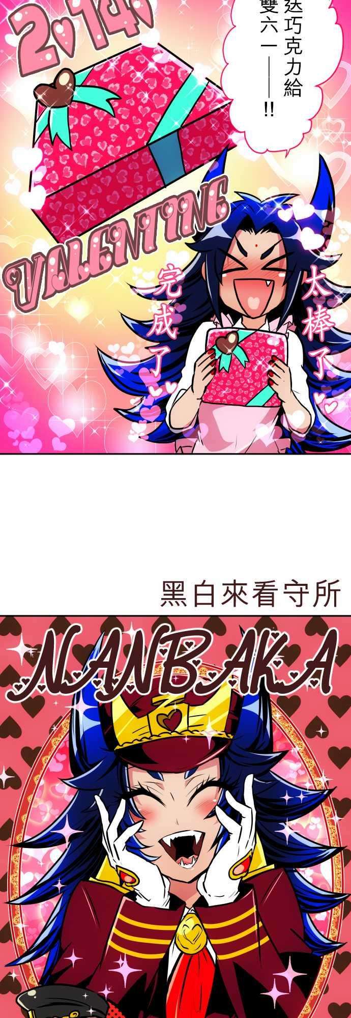 黑白来看守所155话 盼望已久的情人节