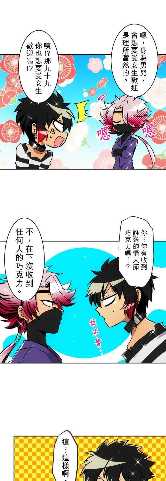 黑白来看守所156话 我们的情人节