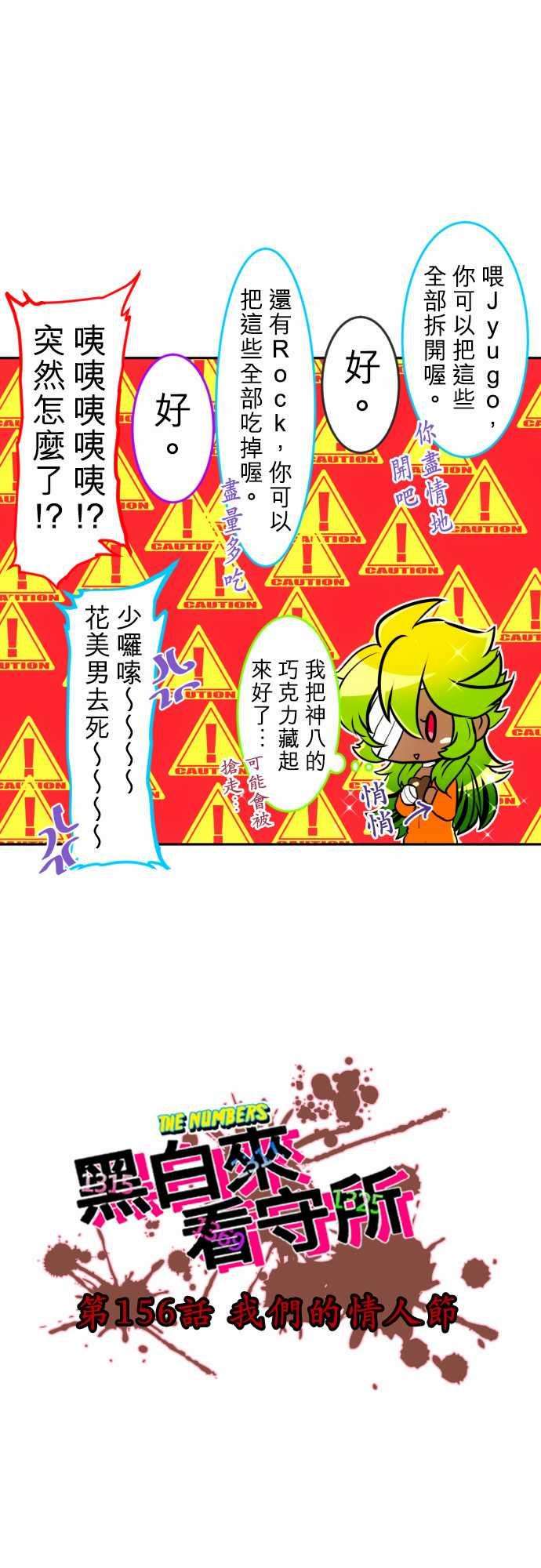 黑白来看守所156话 我们的情人节