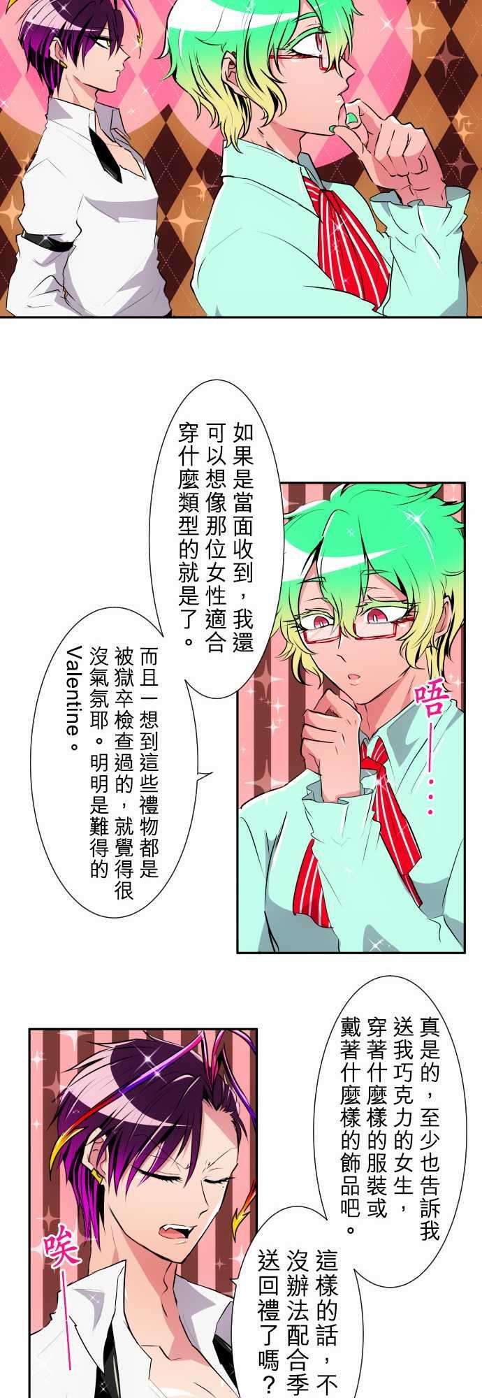 黑白来看守所156话 我们的情人节