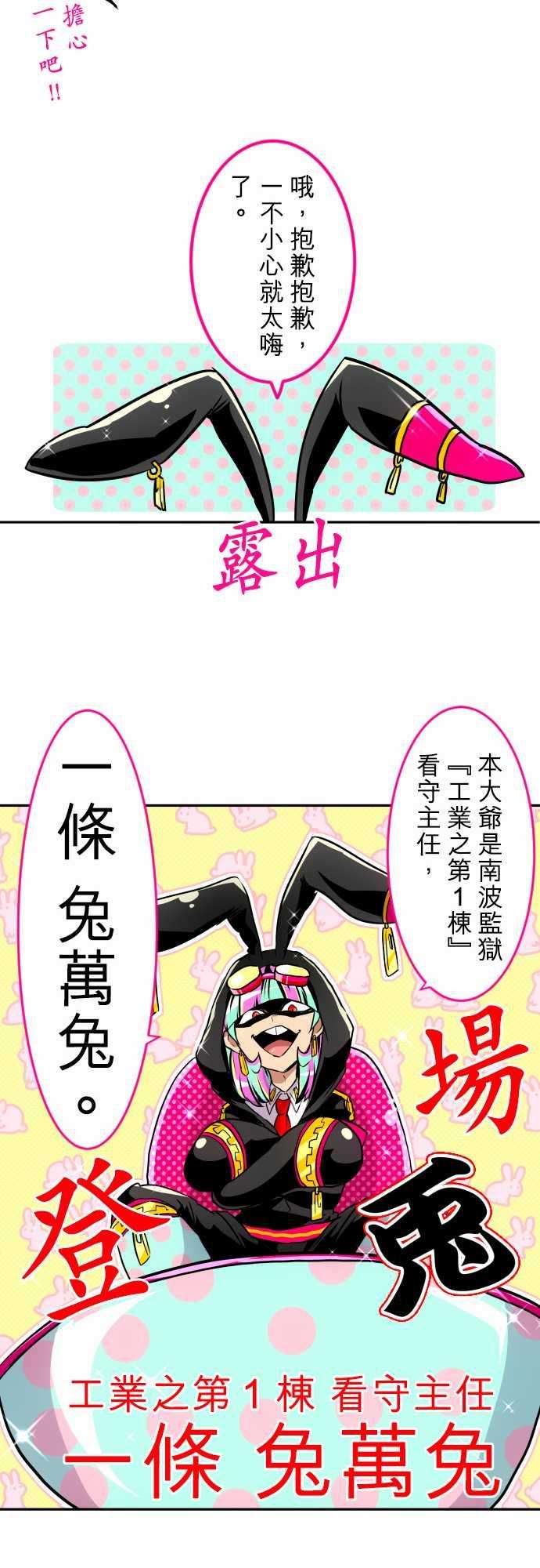 黑白来看守所157话 兔子警报