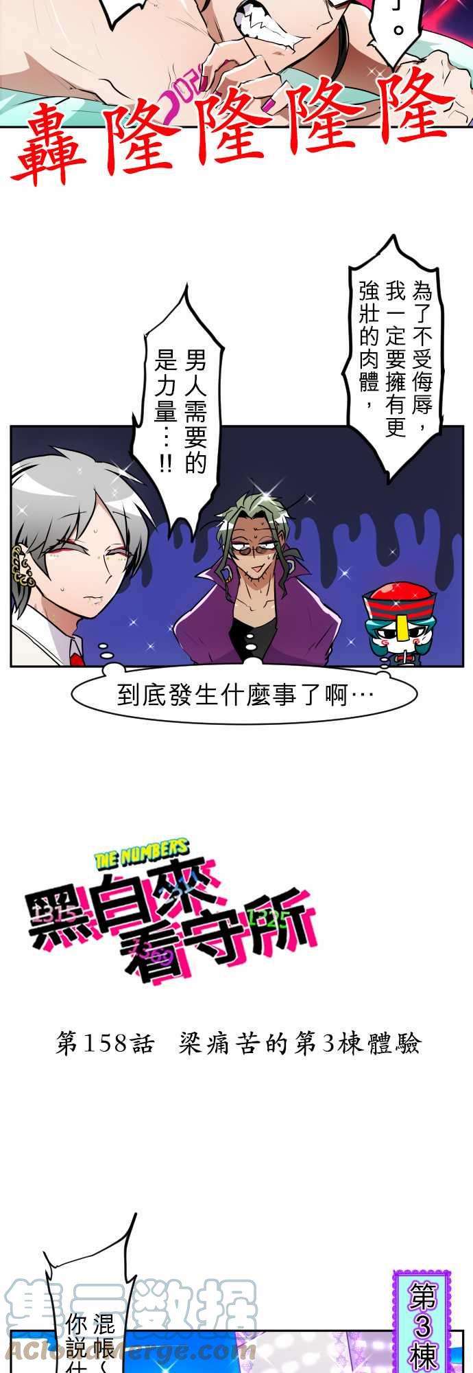 黑白来看守所158话 梁痛苦的第3栋体验