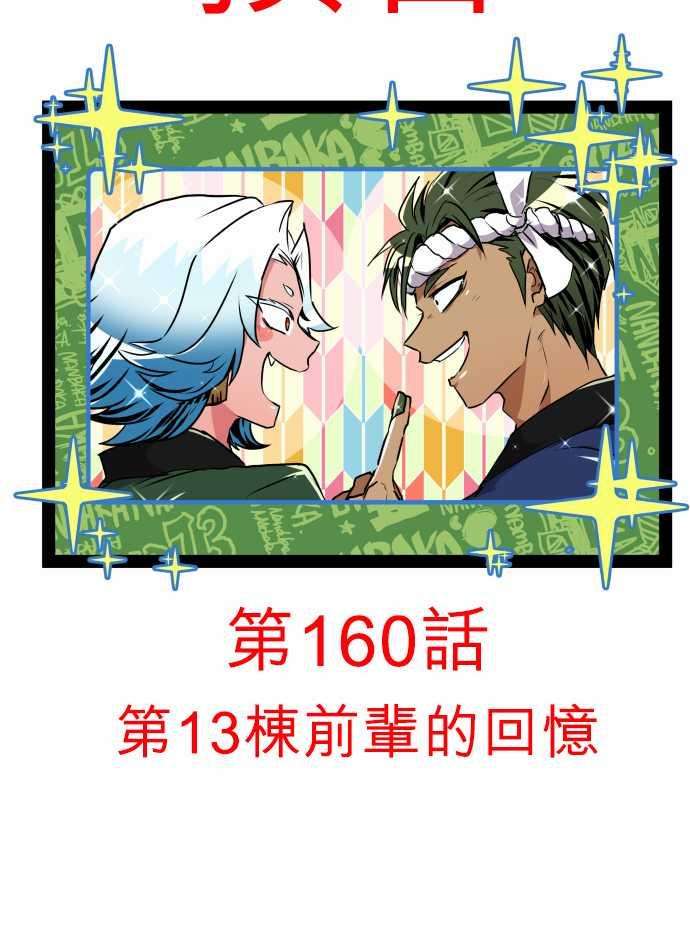 黑白来看守所159话 奇伊苦难的第4栋体验