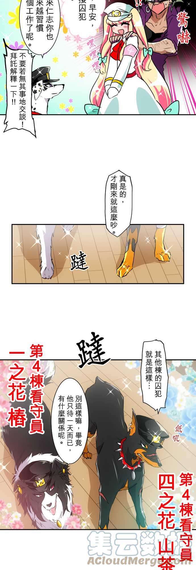 黑白来看守所159话 奇伊苦难的第4栋体验