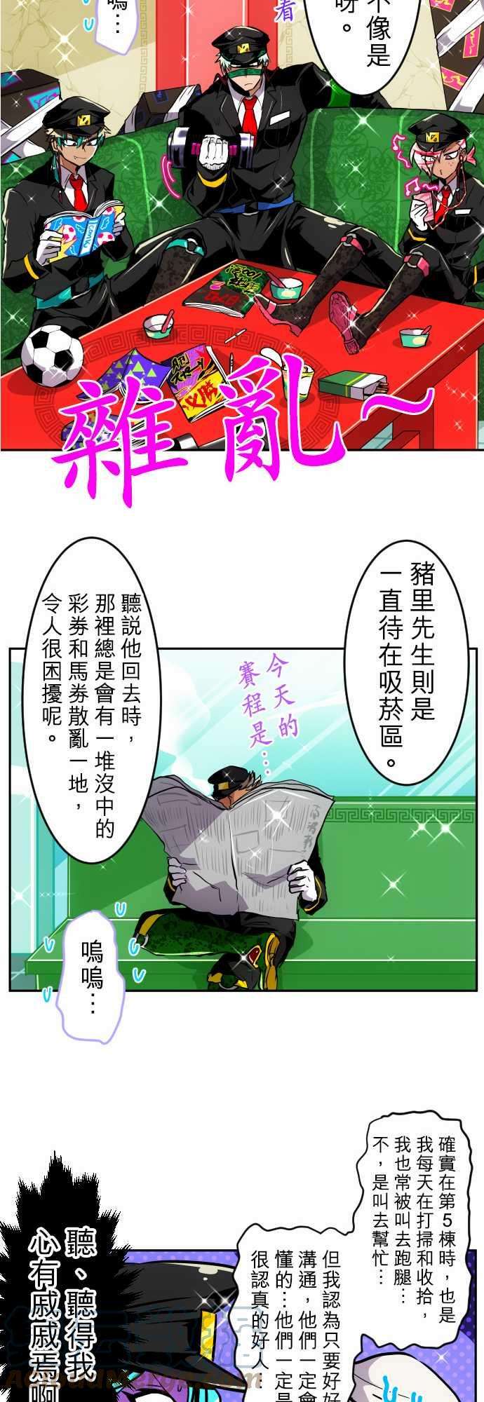 黑白来看守所161话 星太郎和平的休息