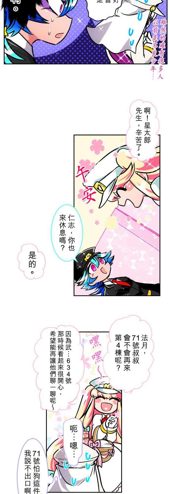 黑白来看守所161话 星太郎和平的休息