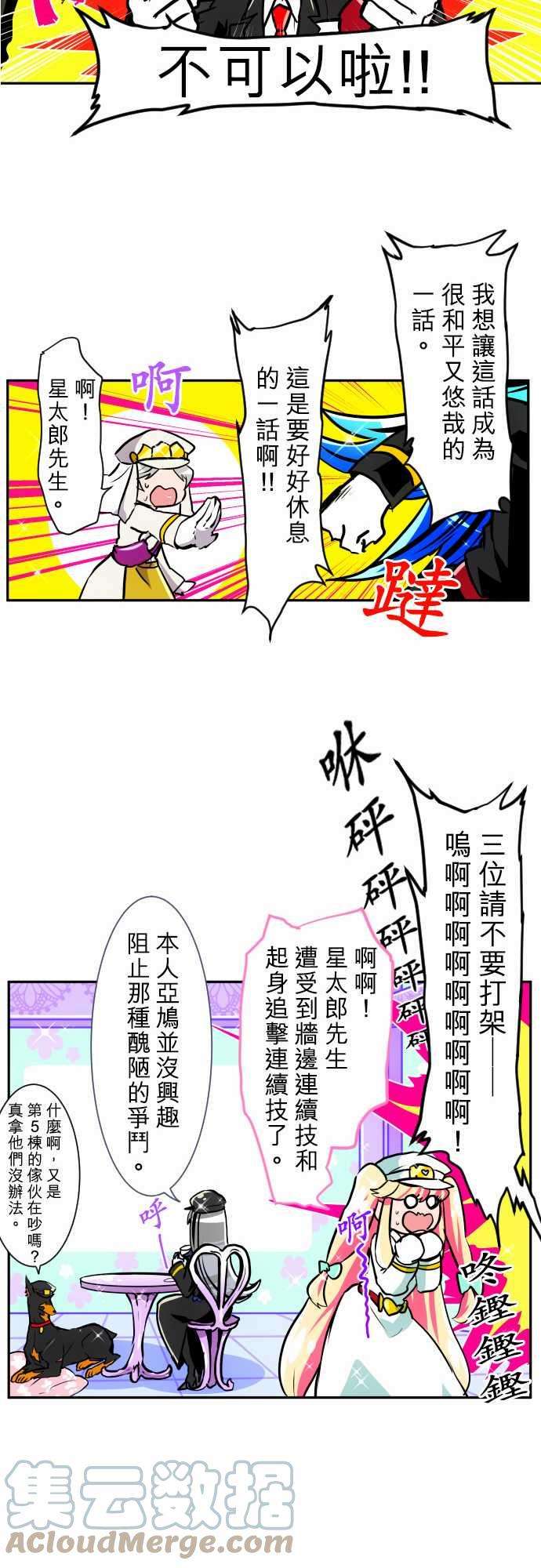 黑白来看守所161话 星太郎和平的休息
