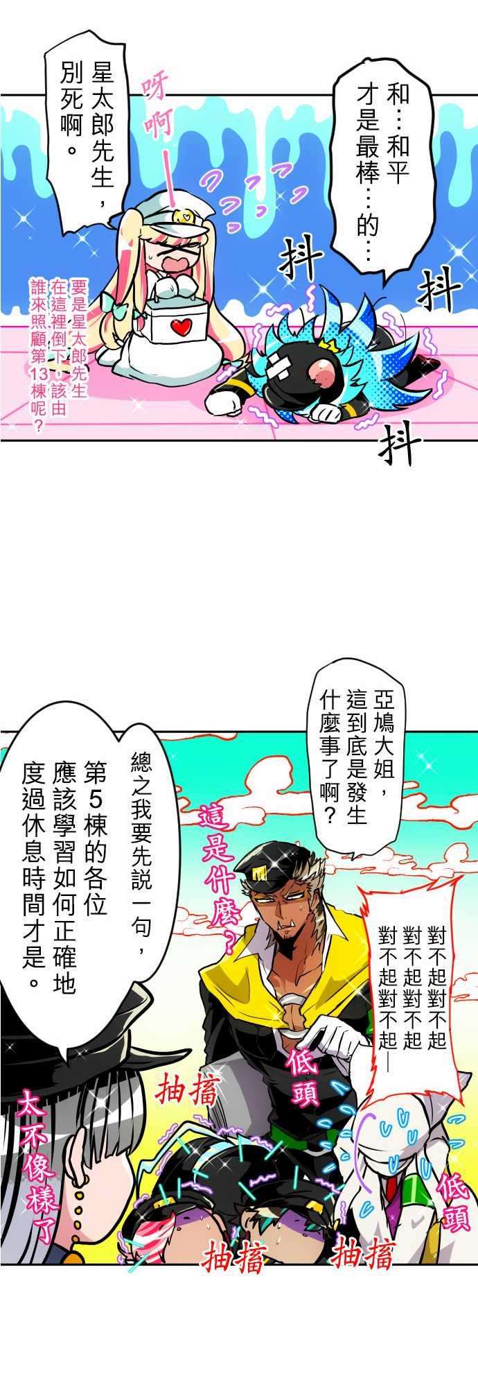 黑白来看守所161话 星太郎和平的休息