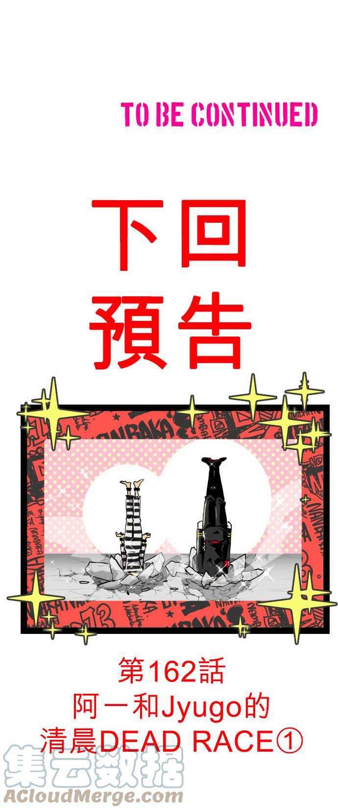 黑白来看守所161话 星太郎和平的休息