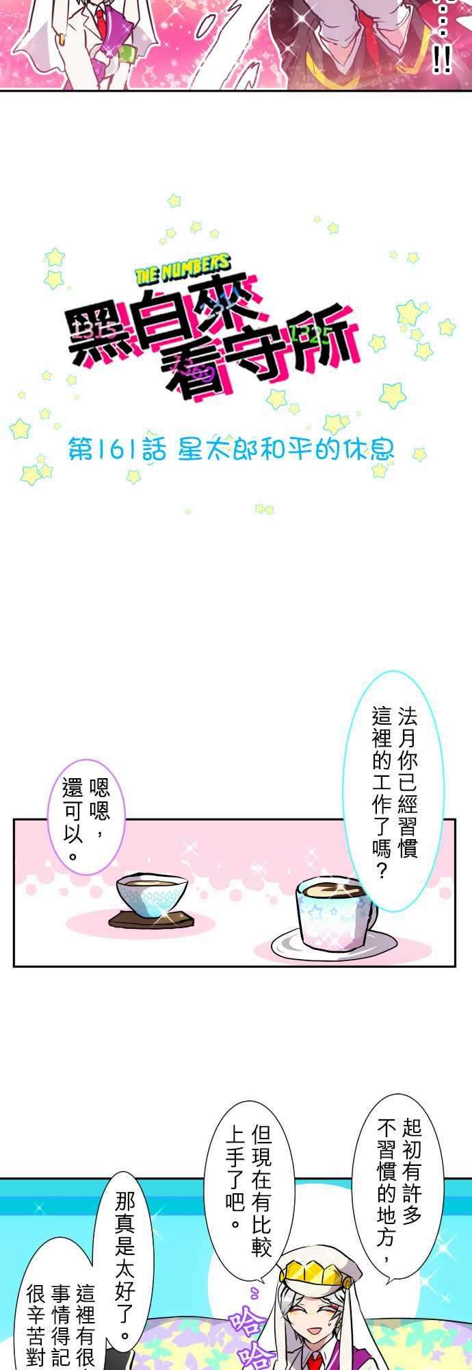 黑白来看守所161话 星太郎和平的休息