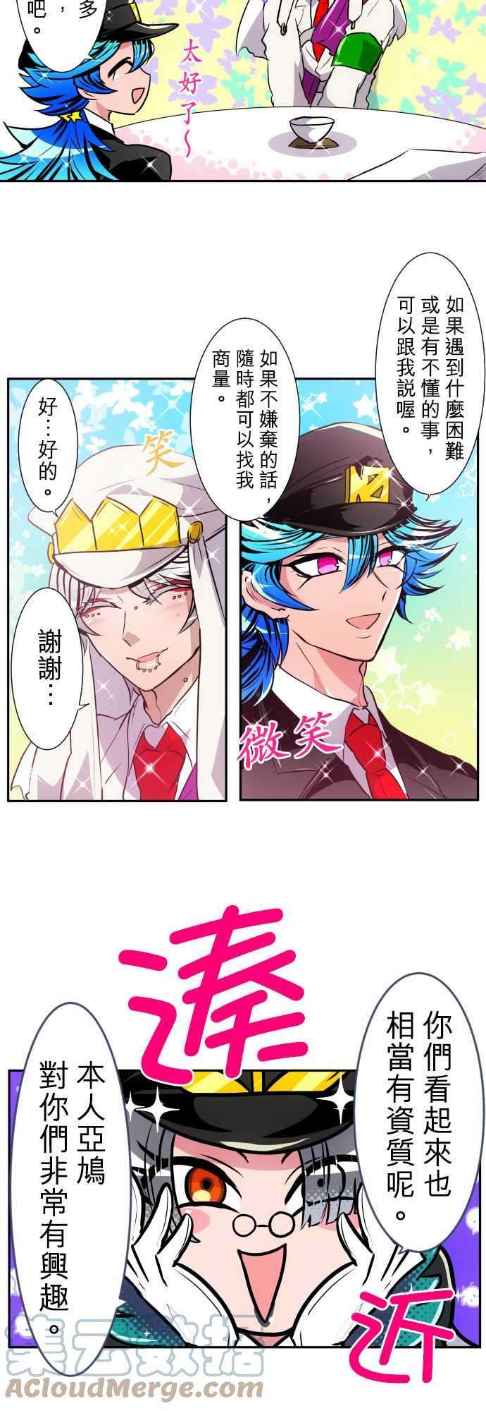 黑白来看守所161话 星太郎和平的休息