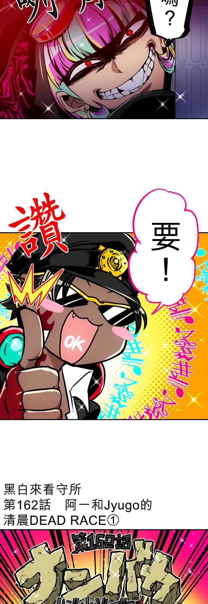 黑白来看守所162话 阿一和Jyugo的清晨DEAD RACE1