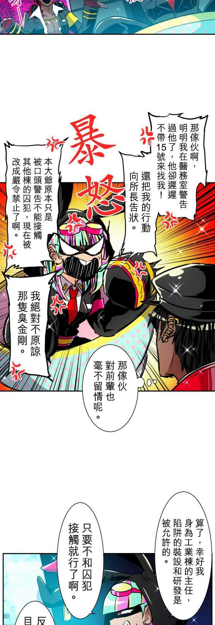 黑白来看守所162话 阿一和Jyugo的清晨DEAD RACE1