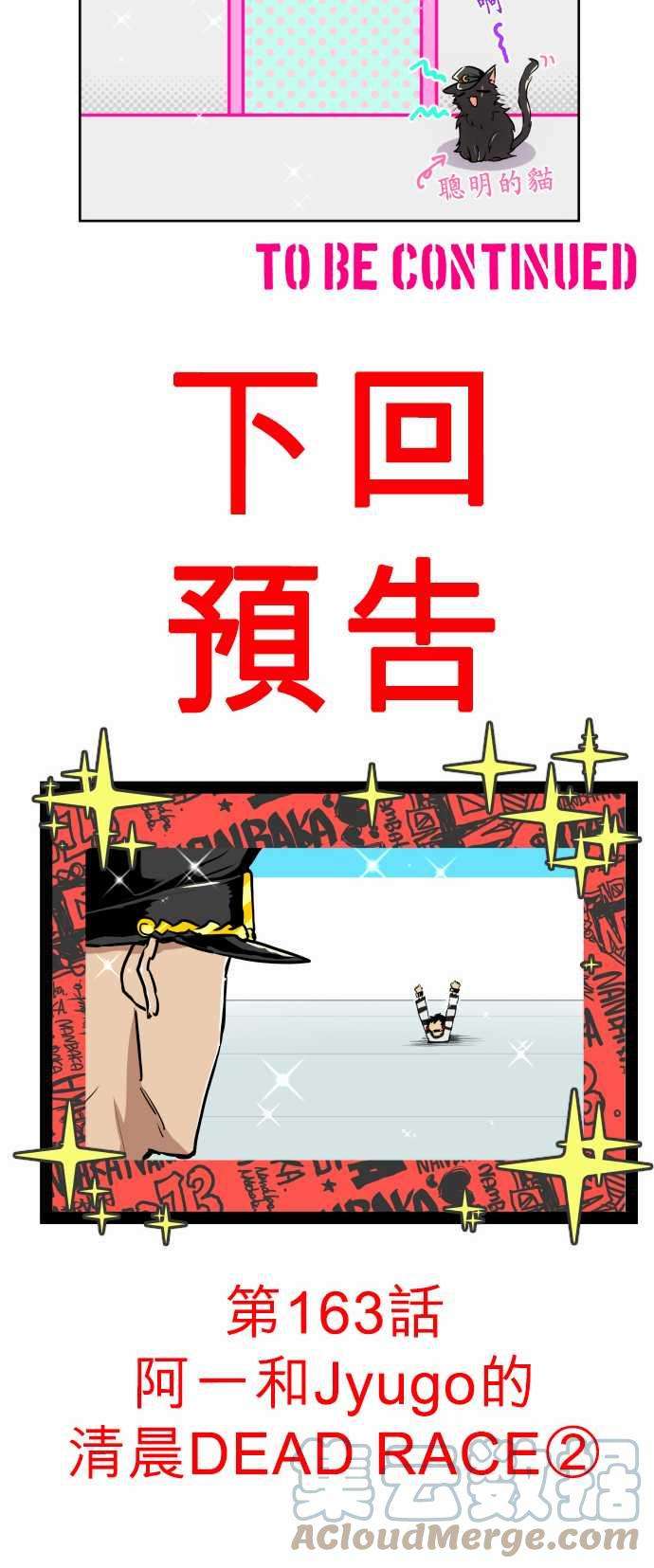 黑白来看守所162话 阿一和Jyugo的清晨DEAD RACE1