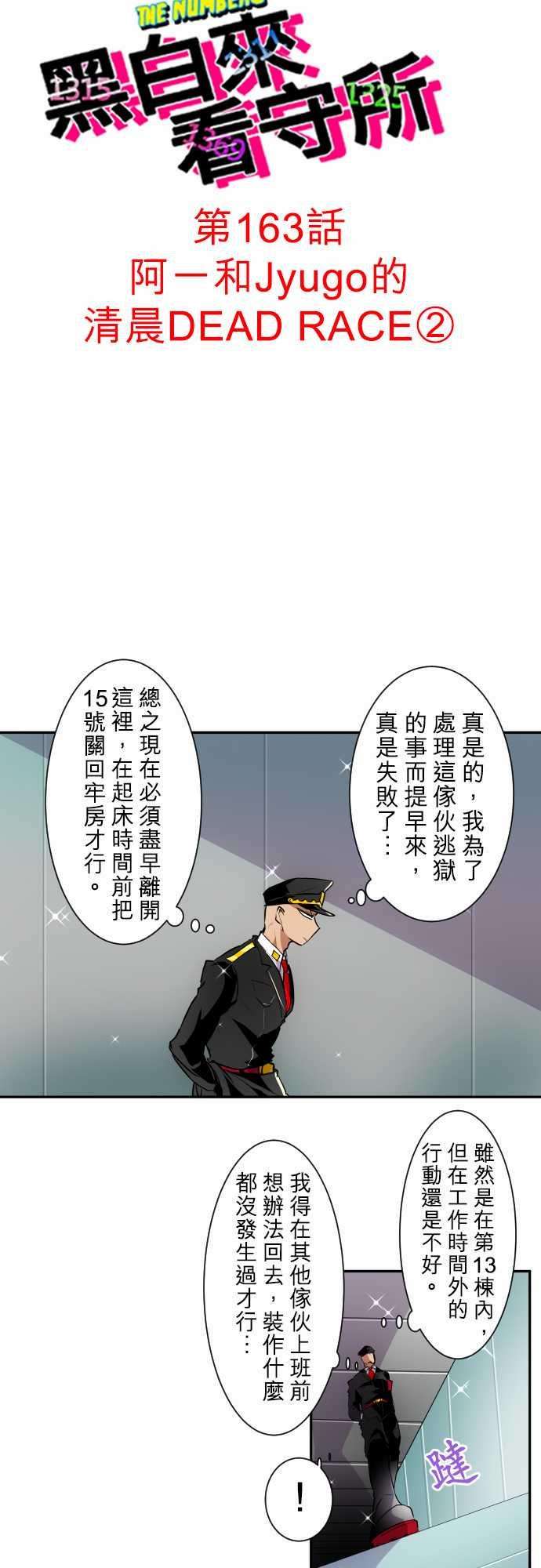 黑白来看守所163话 阿一和Jyugo的清晨DEAD RACE2