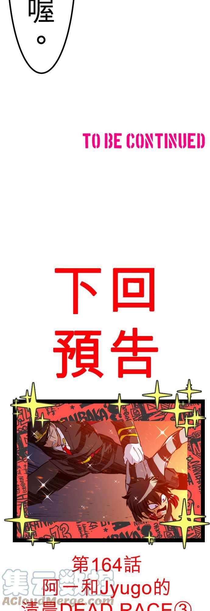 黑白来看守所163话 阿一和Jyugo的清晨DEAD RACE2