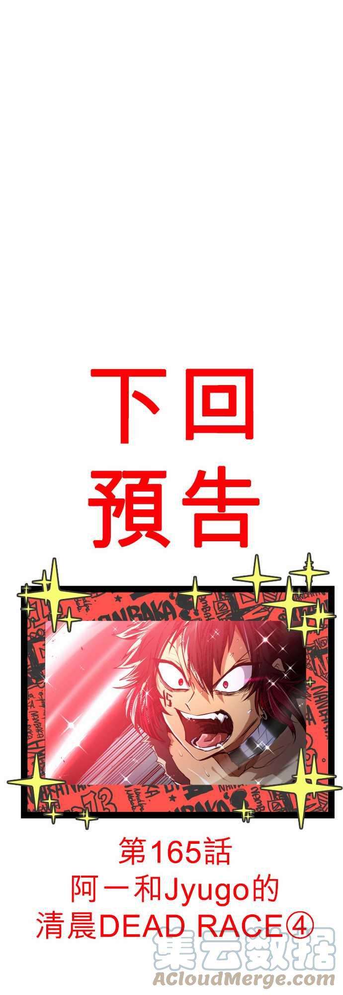 黑白来看守所164话 阿一和Jyugo的清晨DEAD RACE3