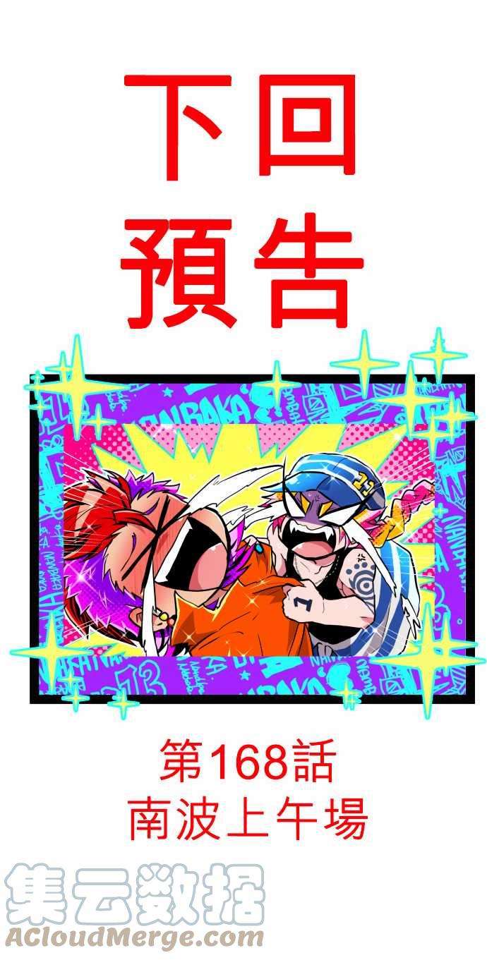 黑白来看守所167话 阿一和Jyugo的清晨DEAD RACE终