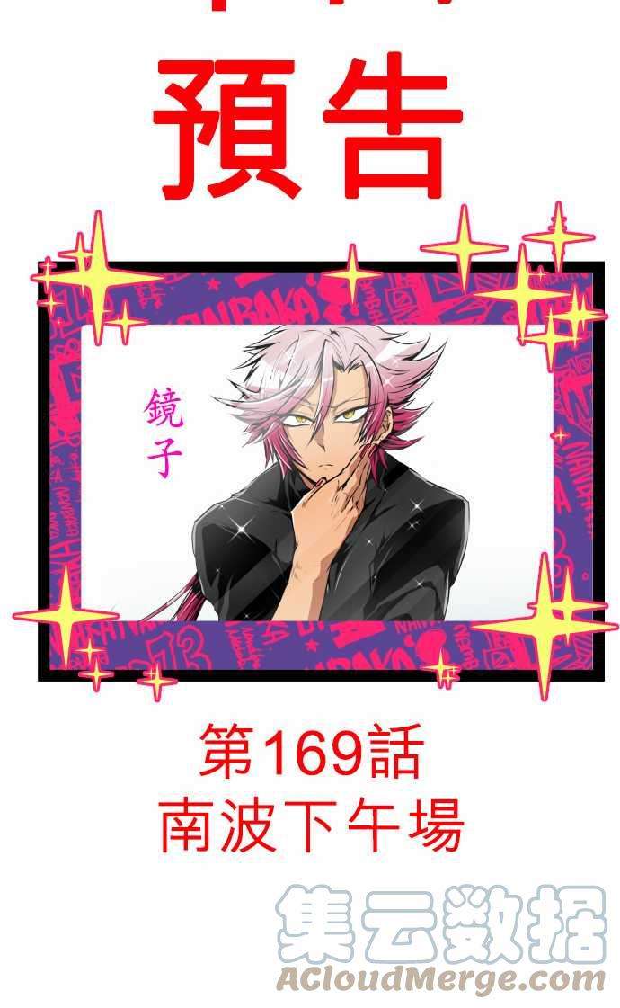 黑白来看守所168话 南波上午场
