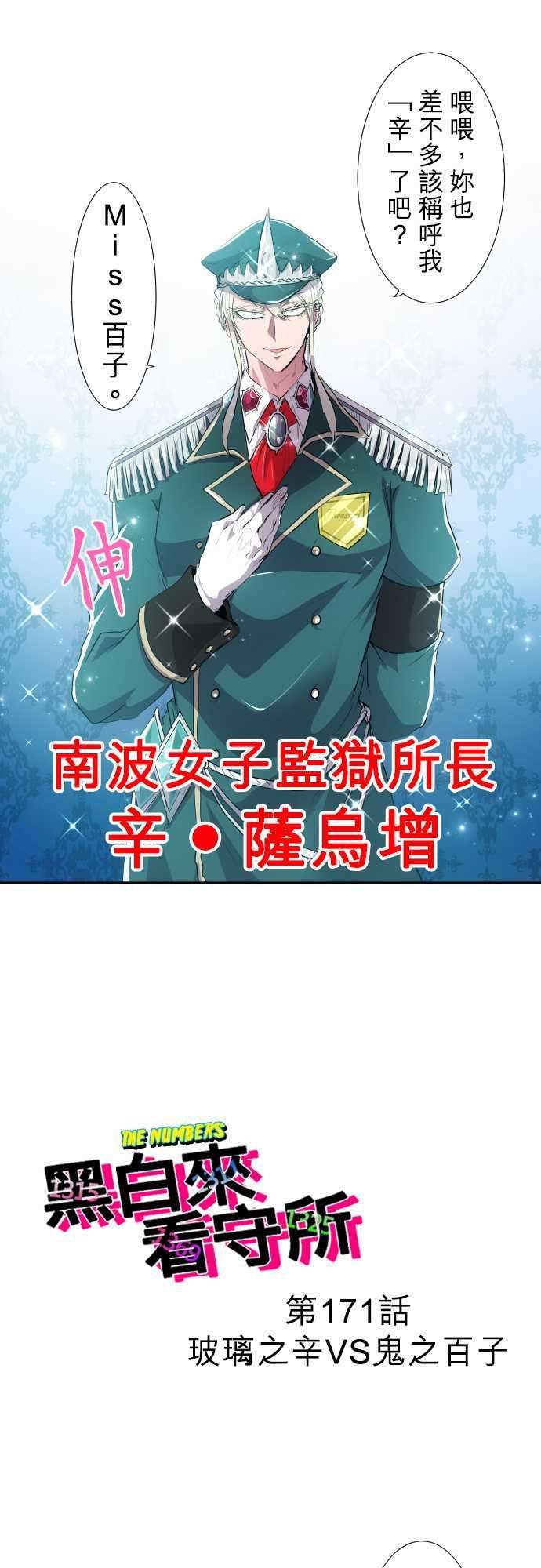 黑白来看守所171话 玻璃之辛VS鬼之百子