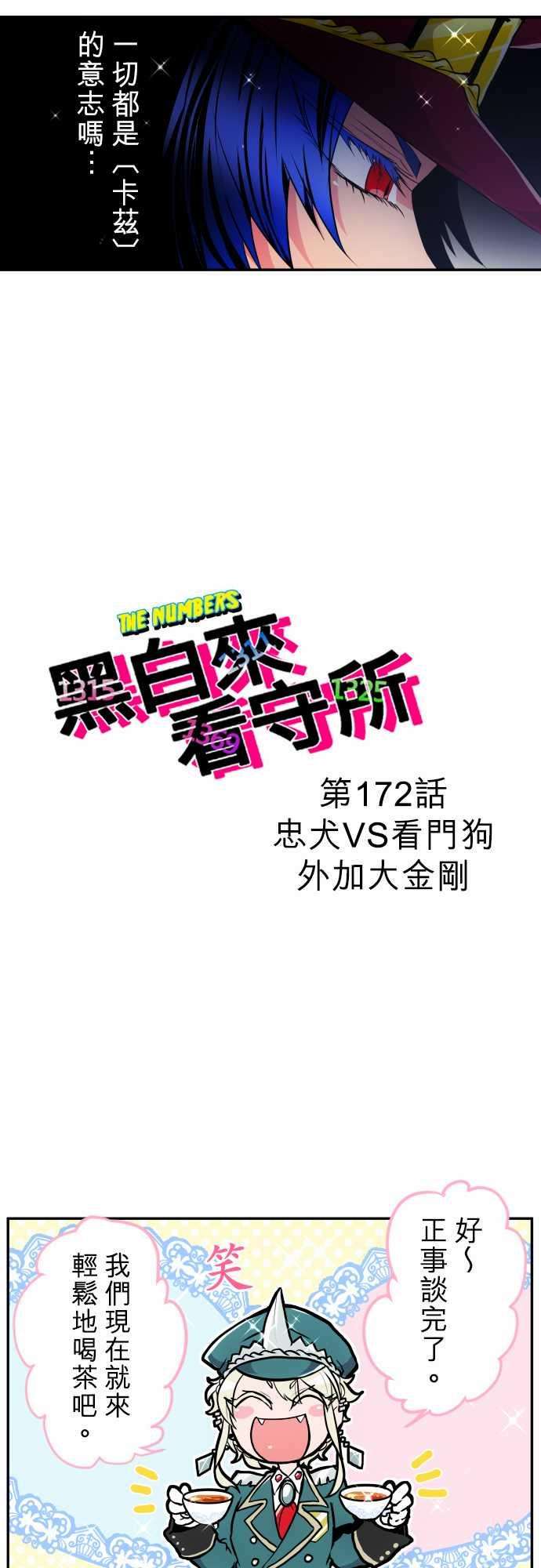 黑白来看守所172话 忠犬VS看门狗外加大金刚