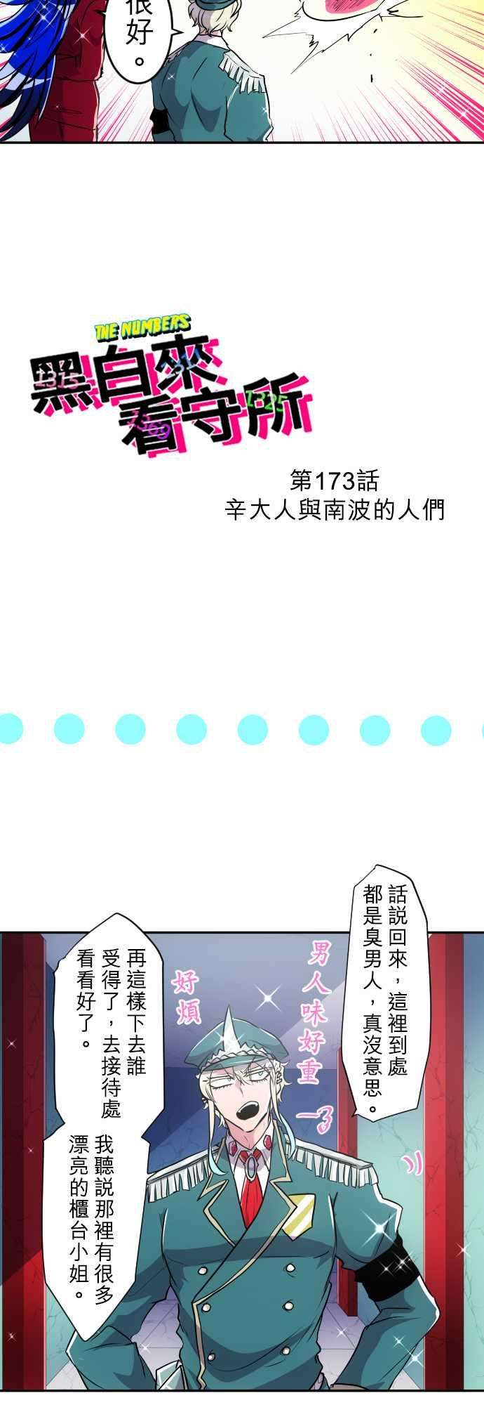 黑白来看守所173话 辛大人与南波的人们