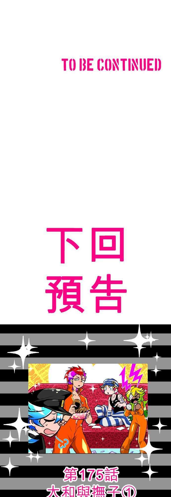 黑白来看守所174话 接连不断