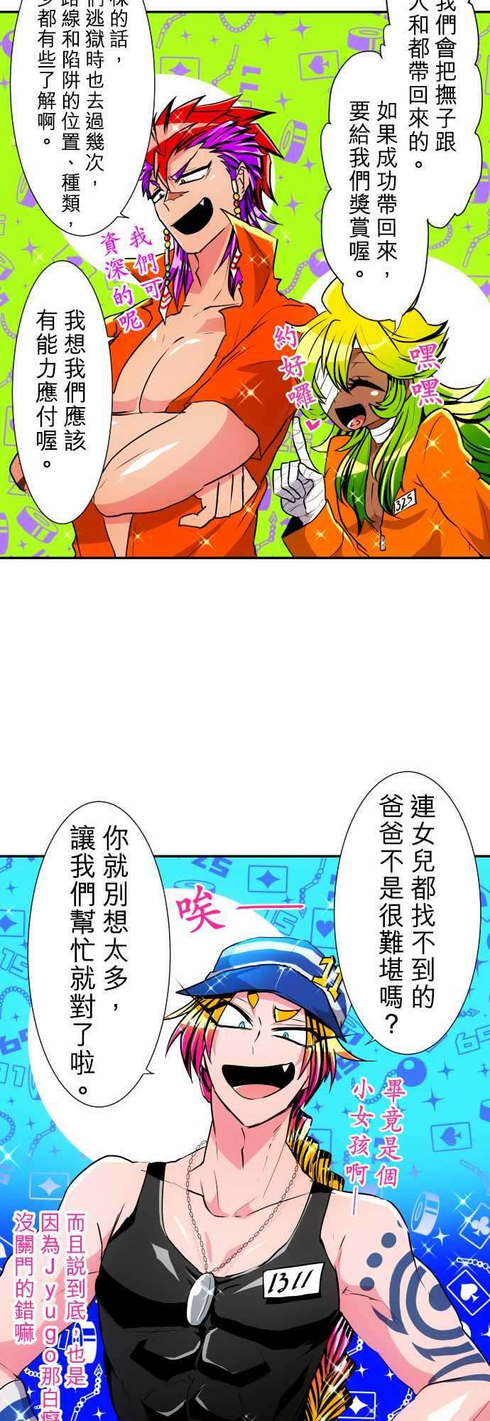 黑白来看守所175话 大和与抚子1